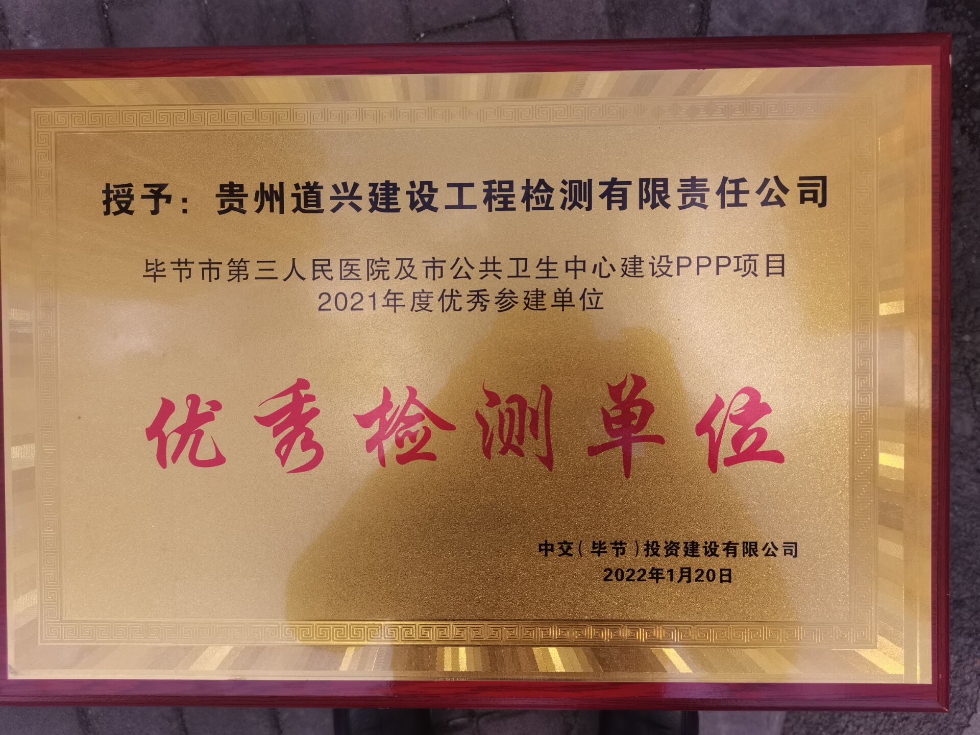 2021年優秀檢測單位.jpg