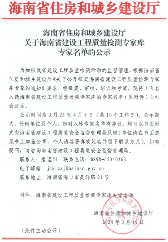 我公司五名同事進入海南省建設工程檢測專家庫--簡報