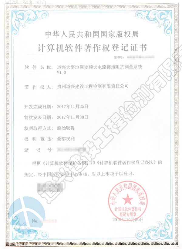 道興大型地網變頻大電流接地阻抗測量系統(tǒng)V1.0_副本.jpg