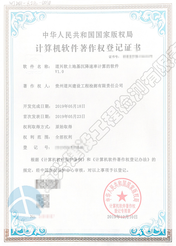 道興軟土地基沉降速率計算的軟件V1.0_副本.jpg
