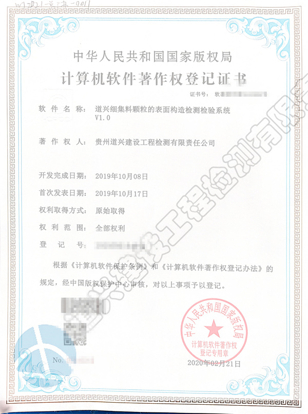 道興細集料顆粒的表面構造檢驗檢測系統(tǒng)V1.0_副本.jpg
